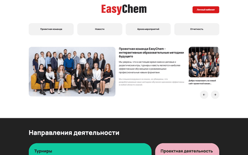 Главная страница и команда EasyChem