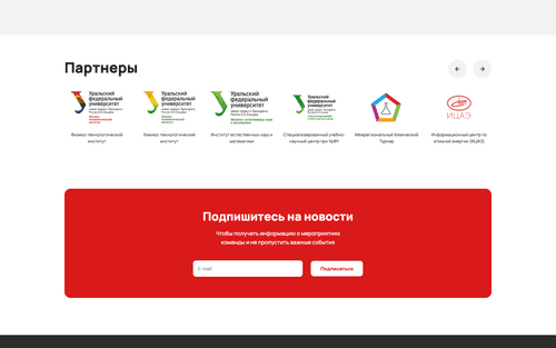 Партнёры проекта EasyChem