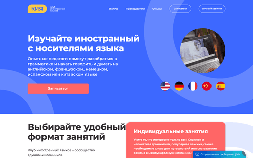 Общий вид проекта — language-club