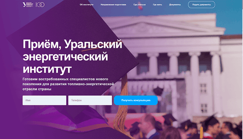 Раздел приёма — ural-energy-institute-urfu